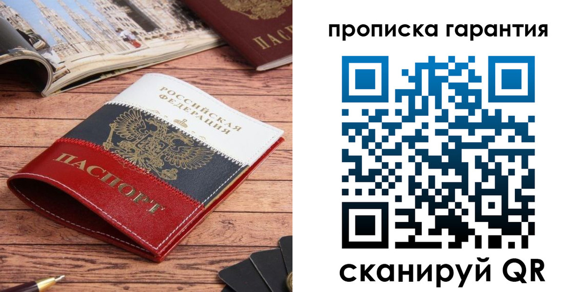 прописка в квартире в Норильске