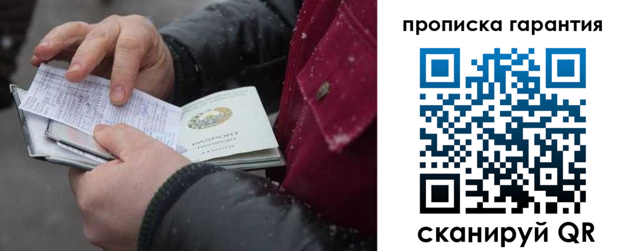 купить прописку в Норильске