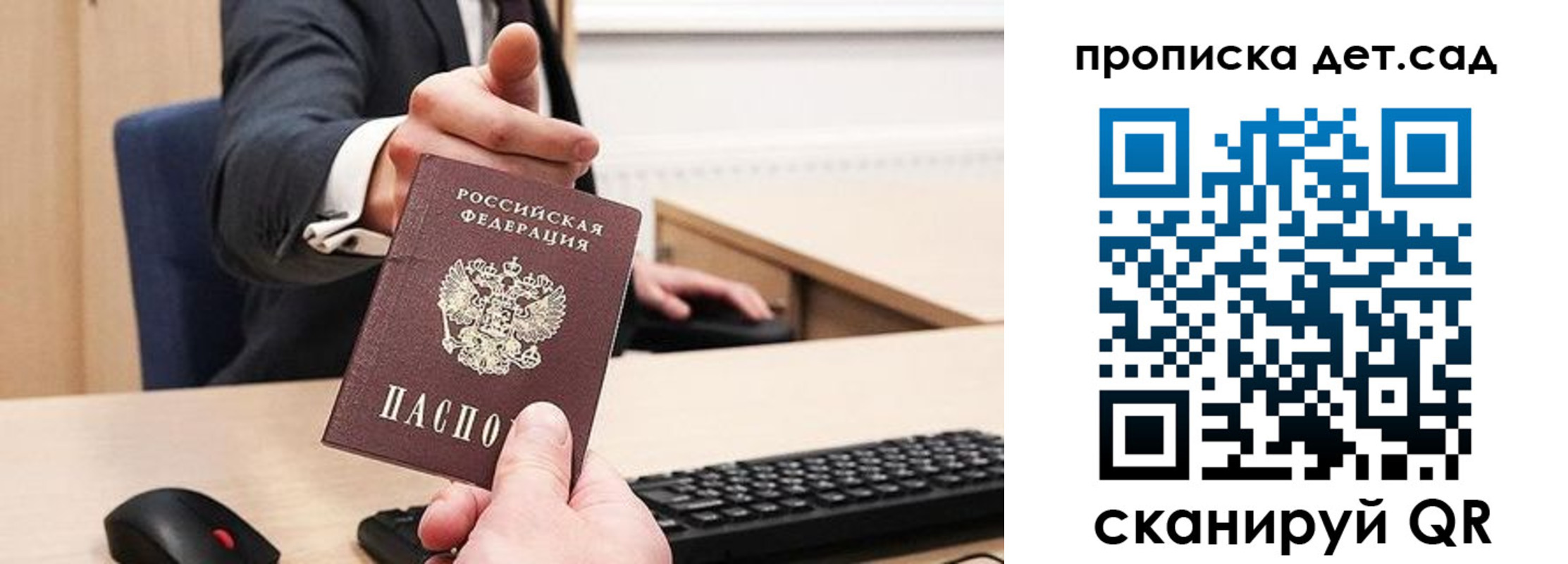 прописка для школы в Норильске