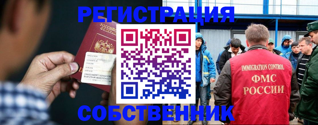 миграционный учет в Норильске