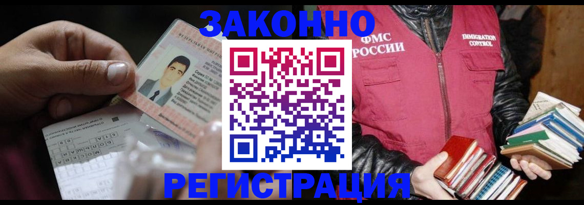 временная регистрация купить в Норильске
