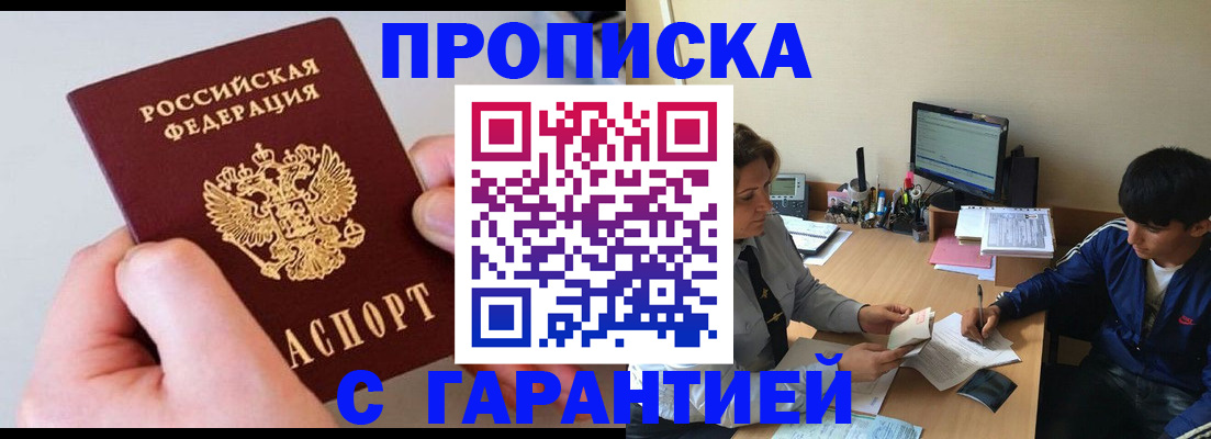 временная регистрация законно в Норильске