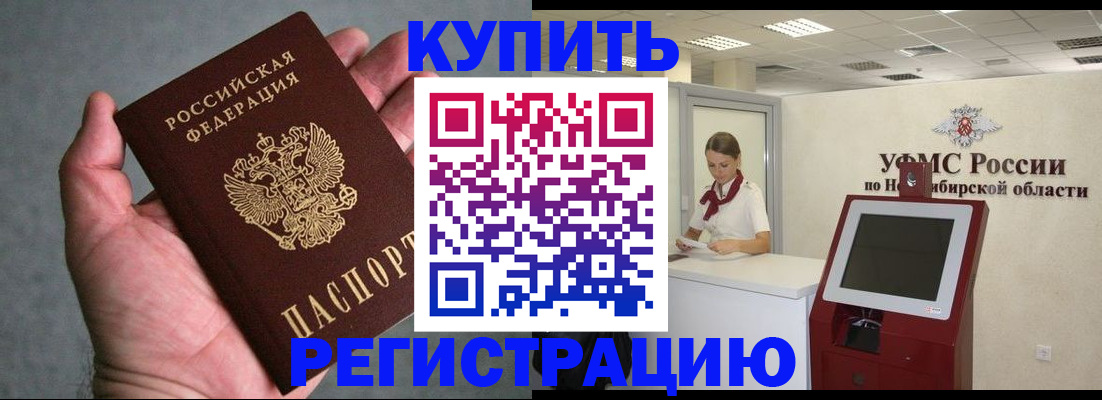 прописка от собственника в Норильске