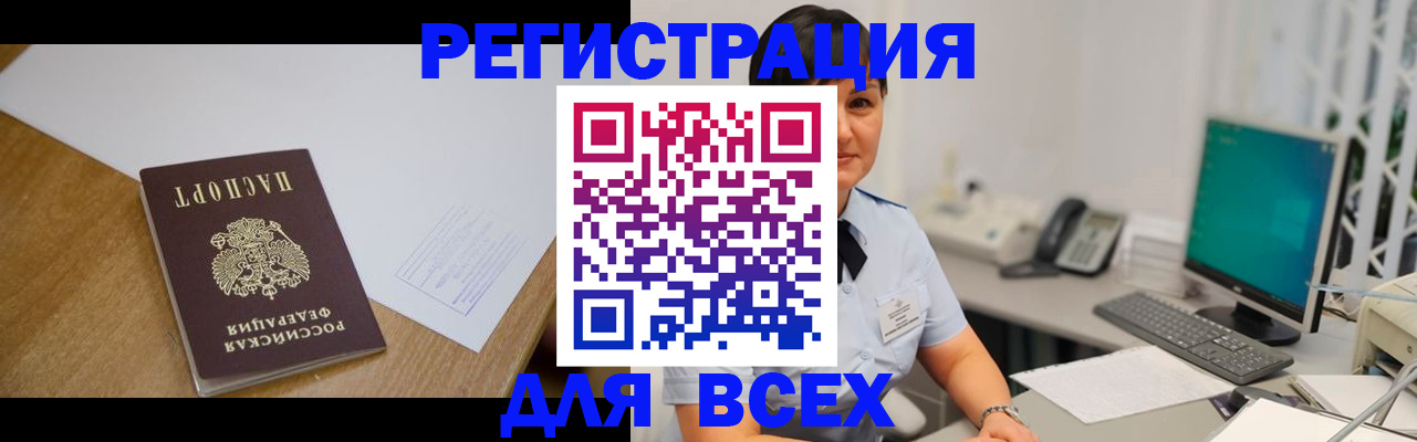 прописка в квартире в Норильске