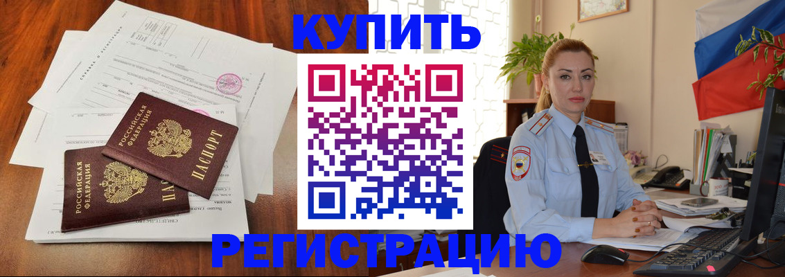 прописка в Норильске