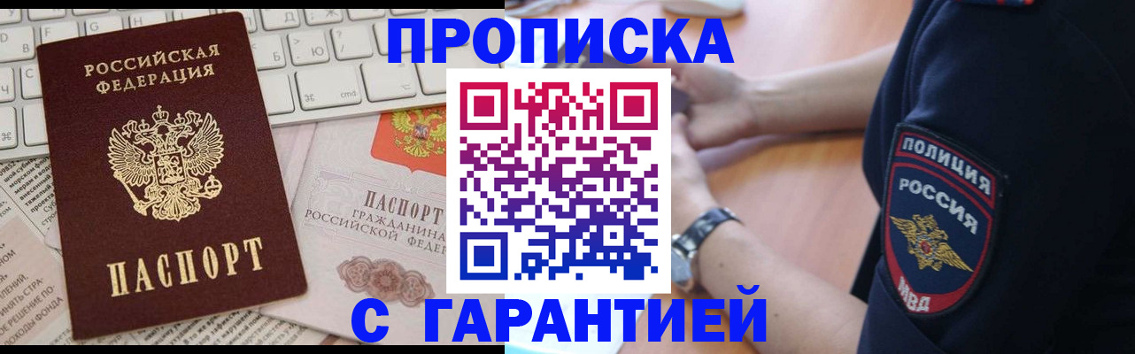 временная регистрация в Норильске