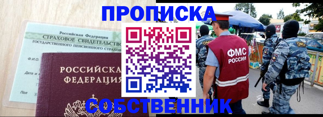 временная регистрация законно в Норильске